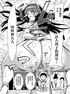 肉棒神大人 無修正版 ちんがみさま 更新到第六話[轟媽無修正][ほんだありま]_04-17
