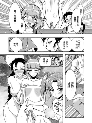 肉棒神大人 無修正版 ちんがみさま 更新到第六話[轟媽無修正][ほんだありま]_05-11