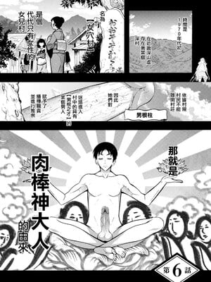 肉棒神大人 無修正版 ちんがみさま 更新到第六話[轟媽無修正][ほんだありま]_06-01