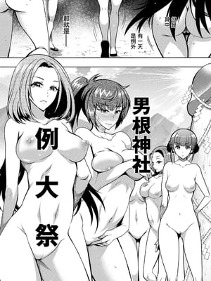 肉棒神大人 無修正版 ちんがみさま 更新到第六話[轟媽無修正][ほんだありま]_06-03
