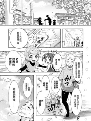 [ほんだありま] ちんがみさま|肉棒神大人 1~8 [中国翻訳][無修正、薄碼][轟媽無修正]_006