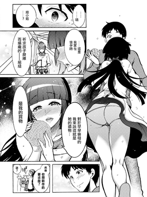 [ほんだありま] ちんがみさま|肉棒神大人 1~8 [中国翻訳][無修正、薄碼][轟媽無修正]_065