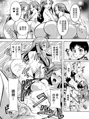 [ほんだありま] ちんがみさま|肉棒神大人 1~8 [中国翻訳][無修正、薄碼][轟媽無修正]_101