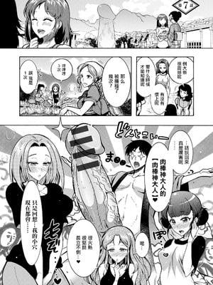 [ほんだありま] ちんがみさま|肉棒神大人 1~8 [中国翻訳][無修正、薄碼][轟媽無修正]_114