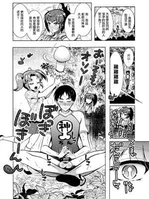 [ほんだありま] ちんがみさま|肉棒神大人 1~8 [中国翻訳][無修正、薄碼][轟媽無修正]_119