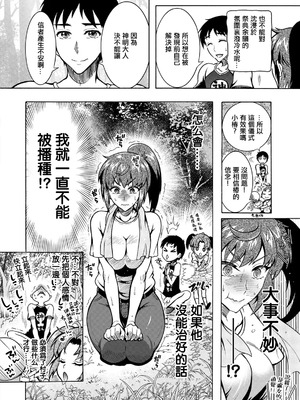 [ほんだありま] ちんがみさま|肉棒神大人 1~8 [中国翻訳][無修正、薄碼][轟媽無修正]_121