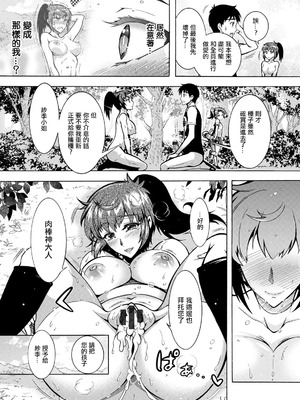 [ほんだありま] ちんがみさま|肉棒神大人 1~8 [中国翻訳][無修正、薄碼][轟媽無修正]_132