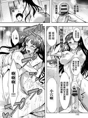 [ほんだありま] ちんがみさま|肉棒神大人 1~8 [中国翻訳][無修正、薄碼][轟媽無修正]_146