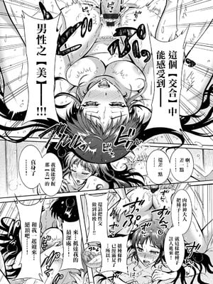 [ほんだありま] ちんがみさま|肉棒神大人 1~8 [中国翻訳][無修正、薄碼][轟媽無修正]_149