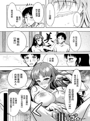 [ほんだありま] ちんがみさま|肉棒神大人 1~8 [中国翻訳][無修正、薄碼][轟媽無修正]_151