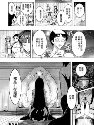 [ほんだありま] ちんがみさま|肉棒神大人 1~8 [中国翻訳][無修正、薄碼][轟媽無修正]_152
