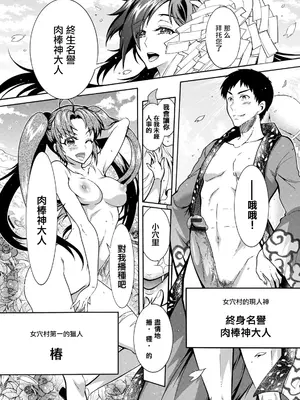 [ほんだありま] ちんがみさま|肉棒神大人 -最終話- [中国翻訳][薄碼]_006
