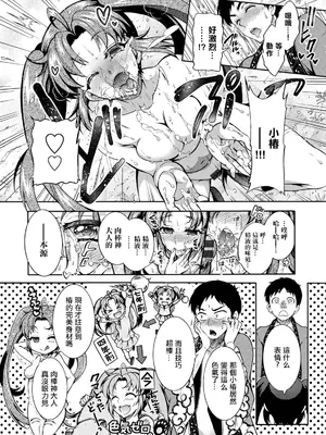 [ほんだありま] ちんがみさま|肉棒神大人 -最終話- [中国翻訳][薄碼]_008