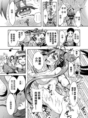 [ほんだありま] ちんがみさま|肉棒神大人 -最終話- [中国翻訳][薄碼]_015
