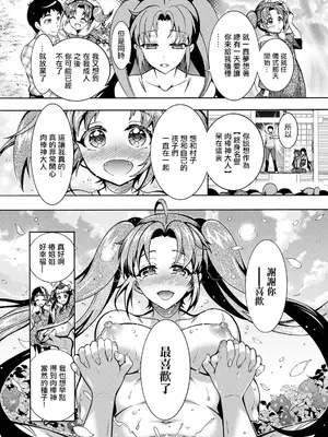 [ほんだありま] ちんがみさま|肉棒神大人 -最終話- [中国翻訳][薄碼]_016