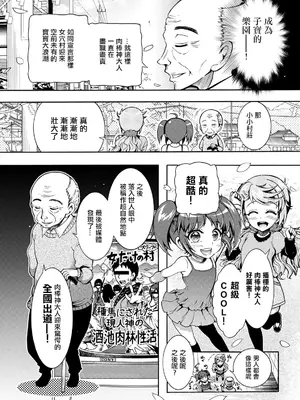 [ほんだありま] ちんがみさま|肉棒神大人 -最終話- [中国翻訳][薄碼]_018