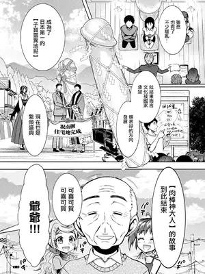 [ほんだありま] ちんがみさま|肉棒神大人 -最終話- [中国翻訳][薄碼]_019