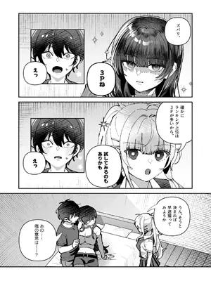 [nikukyu (しにま)] 君と秘密のアップロード3 [DL版]_11