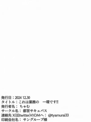 [ちゃむ] これは業務の一環です!!_29
