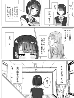 [煩悩創作 (煩)] 私の初めての彼女 [DL版]_06