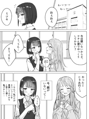 [煩悩創作 (煩)] 私の初めての彼女 [DL版]_07