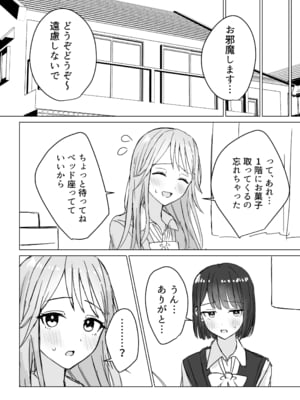 [煩悩創作 (煩)] 私の初めての彼女 [DL版]_08