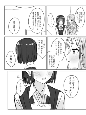 [煩悩創作 (煩)] 私の初めての彼女 [DL版]_10