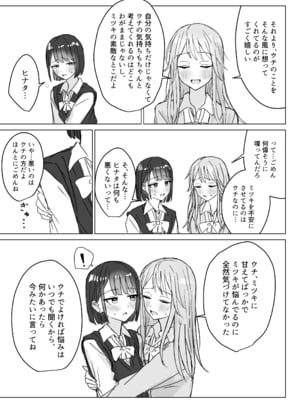 [煩悩創作 (煩)] 私の初めての彼女 [DL版]_11