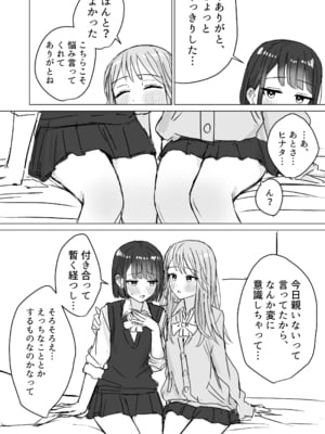 [煩悩創作 (煩)] 私の初めての彼女 [DL版]_12