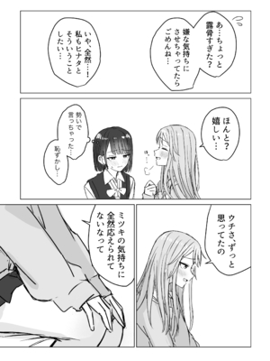 [煩悩創作 (煩)] 私の初めての彼女 [DL版]_13