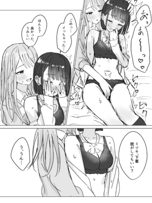 [煩悩創作 (煩)] 私の初めての彼女 [DL版]_17