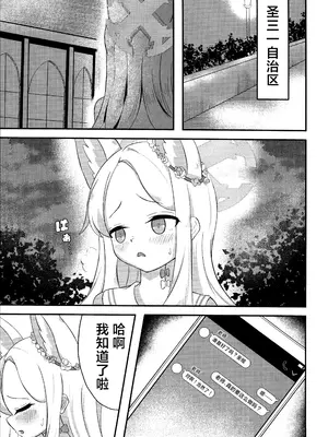 (C104) [青ワイン (うどん食べ得)] 楽園夢譚 (ブルーアーカイブ) [角都九阳个人汉化]_02