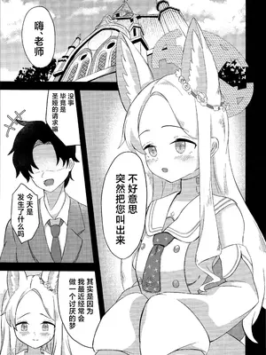 (C104) [青ワイン (うどん食べ得)] 楽園夢譚 (ブルーアーカイブ) [角都九阳个人汉化]_04