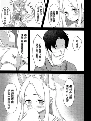 (C104) [青ワイン (うどん食べ得)] 楽園夢譚 (ブルーアーカイブ) [角都九阳个人汉化]_06