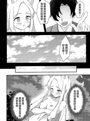 (C104) [青ワイン (うどん食べ得)] 楽園夢譚 (ブルーアーカイブ) [角都九阳个人汉化]_07