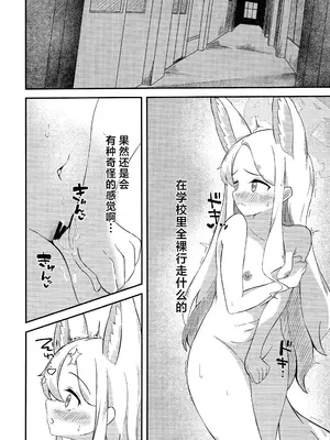 (C104) [青ワイン (うどん食べ得)] 楽園夢譚 (ブルーアーカイブ) [角都九阳个人汉化]_09