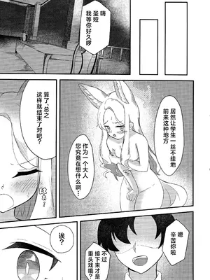 (C104) [青ワイン (うどん食べ得)] 楽園夢譚 (ブルーアーカイブ) [角都九阳个人汉化]_20