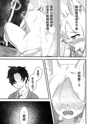 (C104) [青ワイン (うどん食べ得)] 楽園夢譚 (ブルーアーカイブ) [角都九阳个人汉化]_24