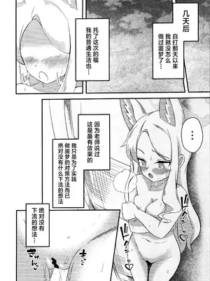 (C104) [青ワイン (うどん食べ得)] 楽園夢譚 (ブルーアーカイブ) [角都九阳个人汉化]_35