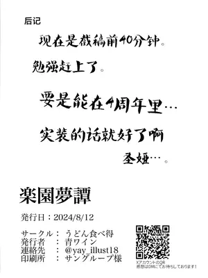 (C104) [青ワイン (うどん食べ得)] 楽園夢譚 (ブルーアーカイブ) [角都九阳个人汉化]_36