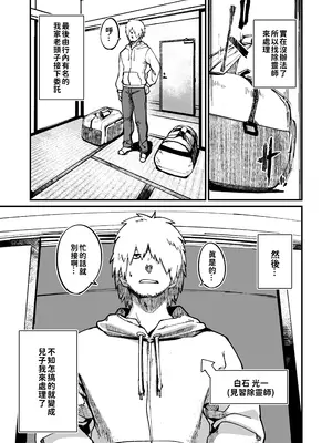 [NAZE] 地縛霊ちゃんはおっぱいが弱い [巨乳星人個人漢化]_05