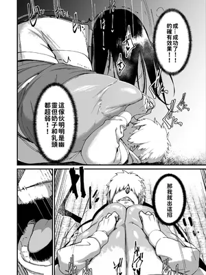 [NAZE] 地縛霊ちゃんはおっぱいが弱い [巨乳星人個人漢化]_16