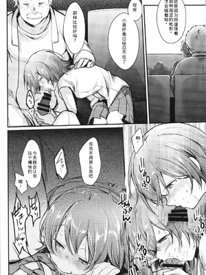 [TWILIGHT DUSK (藍夜)] 葵の寝取られ日記 妄 [yforwind個人機翻]_13