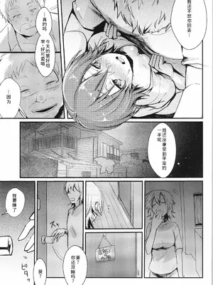[TWILIGHT DUSK (藍夜)] 葵の寝取られ日記 妄 [yforwind個人機翻]_28