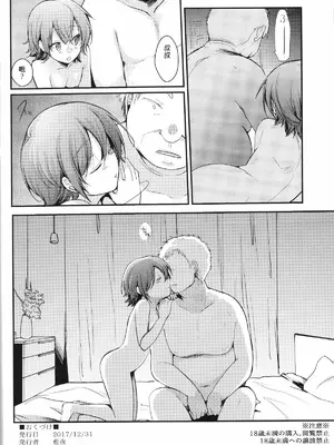 [TWILIGHT DUSK (藍夜)] 葵の寝取られ日記 妄 [yforwind個人機翻]_33