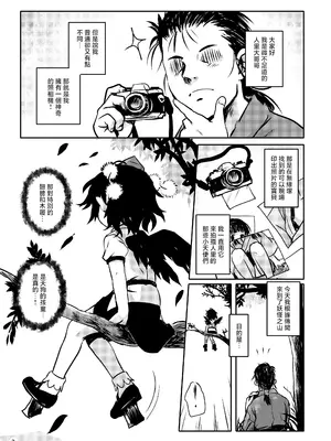 [こまねすと (クックロビン)] とらせてっ!あやちゃん! (東方Project)｜让我拍吧！文文酱！ [守矢十字陵汉化] [DL版]_03