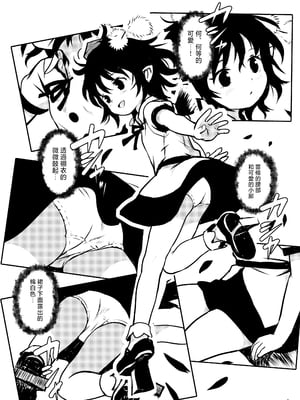 [こまねすと (クックロビン)] とらせてっ!あやちゃん! (東方Project)｜让我拍吧！文文酱！ [守矢十字陵汉化] [DL版]_04