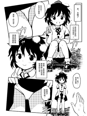 [こまねすと (クックロビン)] とらせてっ!あやちゃん! (東方Project)｜让我拍吧！文文酱！ [守矢十字陵汉化] [DL版]_06
