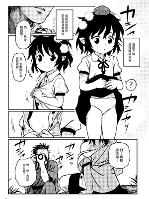 [こまねすと (クックロビン)] とらせてっ!あやちゃん! (東方Project)｜让我拍吧！文文酱！ [守矢十字陵汉化] [DL版]_07