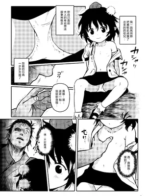 [こまねすと (クックロビン)] とらせてっ!あやちゃん! (東方Project)｜让我拍吧！文文酱！ [守矢十字陵汉化] [DL版]_08